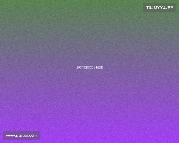 2021深圳赛事 2021s赛深圳